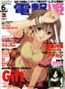 電撃姫6月号