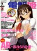 電撃姫7月号