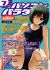 パソコンパラダイス7月号